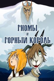 The Gnomes and the Mountain King 1993 on netflix