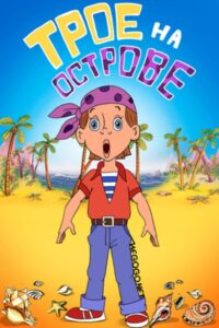 Three on an Island 1986 on netflix