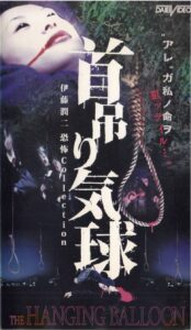 The Hanging Balloons 2000 on netflix