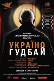 Ukraine, Goodbye! 2011 on netflix