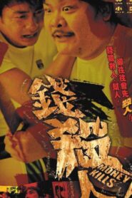 Money Kills 2004 on netflix