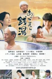 Sento: The Bathhouse 2016 on netflix