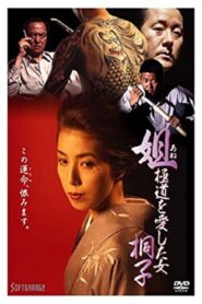 Kiriko, A Woman Who Loved the Gangsters 1993 on netflix
