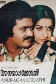 Anuraagakkodathi 1982 on netflix