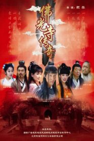 The Legend of Foguang Temple 2009 on netflix