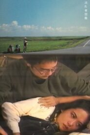 Encyclopedia of a Drifter 1998 on netflix