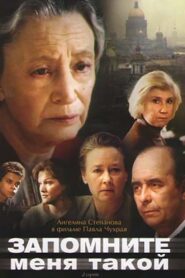Remember Me This Way 1988 on netflix