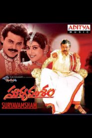 Surya Vamsham 1998 on netflix