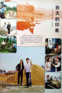 Qiu tian de yin xiang 1983 on netflix