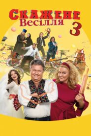 Crazy Wedding 3 2021 on netflix