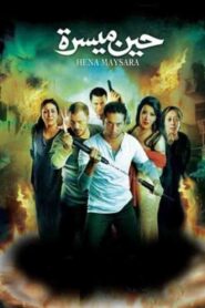 Until Things Get Better 2007 on netflix