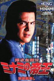 The King of Minami: Con Man Exterminator 1997 on netflix