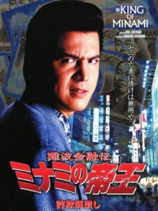 The King of Minami: Con Man Exterminator 1997 on netflix