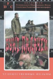 The Riot of the Executioners 1998 on netflix