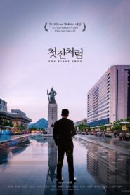 The First Shot 2019 on netflix