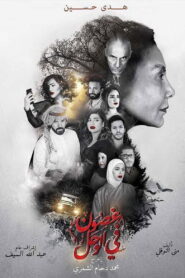 Branches in the Mud 2019 on netflix
