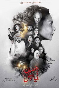 Branches in the Mud 2019 on netflix