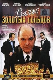 Waltz of Golden Taurusus 1992 on netflix