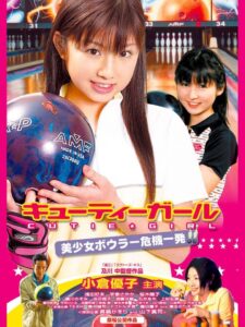 Cutie Girl 2003 on netflix