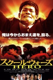 School Wars: Hero 2004 on netflix