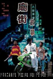 Mean Street Story 1995 on netflix