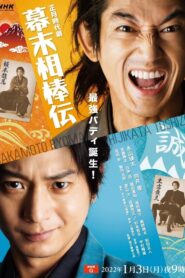 Bakumatsu Aibou-den 2022 on netflix
