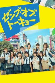 All of Tokyo! 2024 on netflix