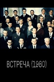 Meeting 1980 on netflix