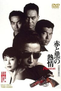 Passion 1992 on netflix