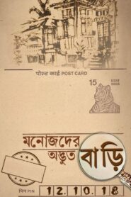 Manojder Adbhut Bari 2018 on netflix