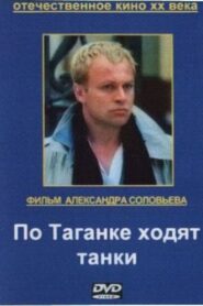 Tanks Are Running on Taganka 1991 on netflix