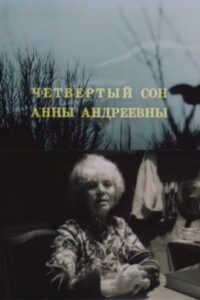The Fourth Dream of Anna Andreevna 1988 on netflix