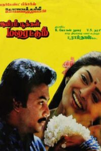 Aayiram Pookkal Malarattum 1986 on netflix
