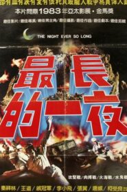 The Longest Night 1983 on netflix