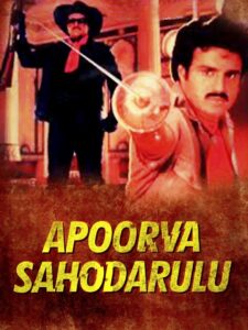 Apoorva Sahodarulu 1986 on netflix