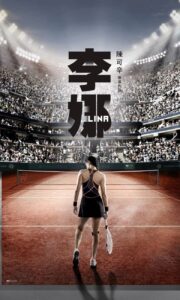 Li Na: My Life 2018 on netflix