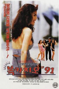 Boccaccio ’91 1991 on netflix