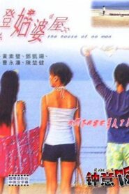 The House of No Man 1999 on netflix