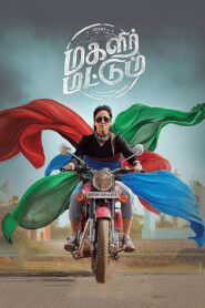 Magalir Mattum 2017 on netflix