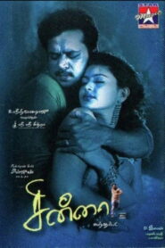 Chinna 2005 on netflix
