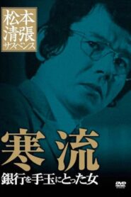 Cold Current 1983 on netflix