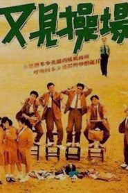 The Playground Once Again 1990 on netflix