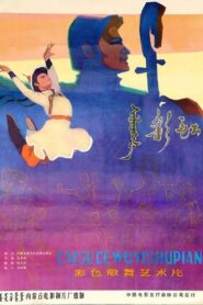 彩虹 1981 on netflix