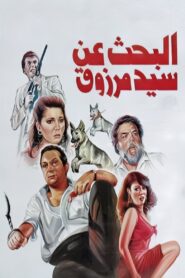 The Search for Sayed Marzouk 1991 on netflix