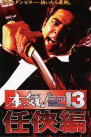 Maji! 13: Ninkyô 1999 on netflix