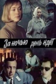 Day Follows Night 1984 on netflix