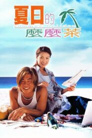 Summer Holiday 2000 on netflix