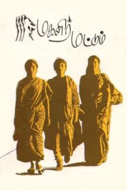 Magalir Mattum 1994 on netflix