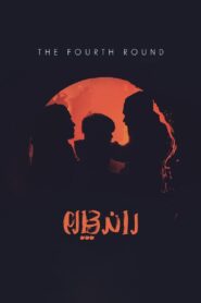 The 4th Round 2021 on netflix