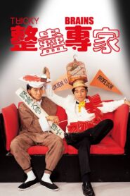 Tricky Brains 1991 on netflix